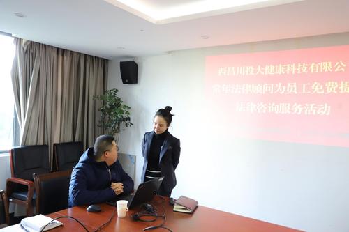 常年法律顾问为员工免费提供法律咨询服务活动